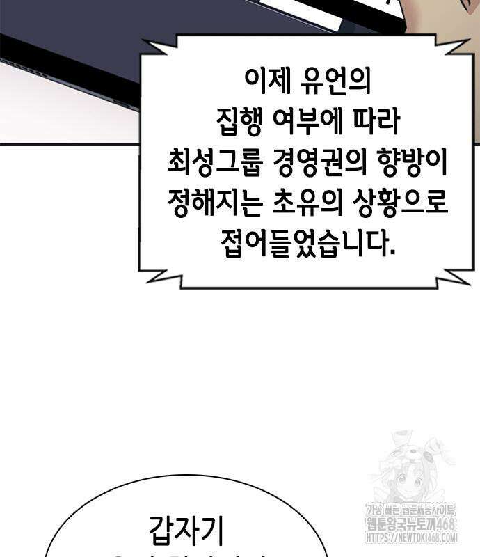 신입사원 강 회장 93화 158