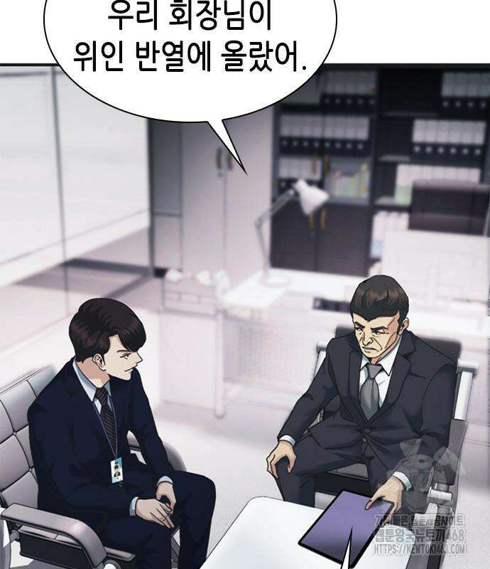 신입사원 강 회장 93화 159