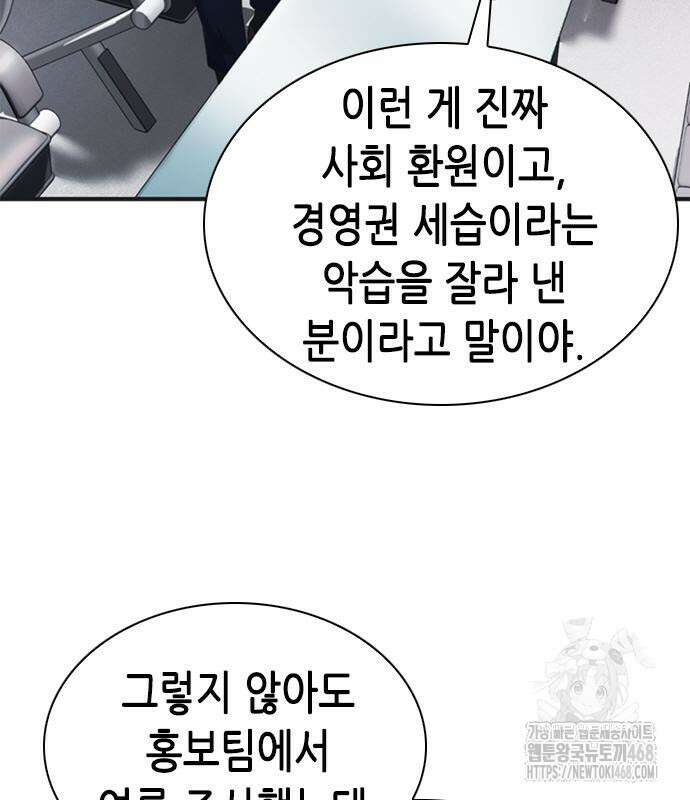 신입사원 강 회장 93화 160