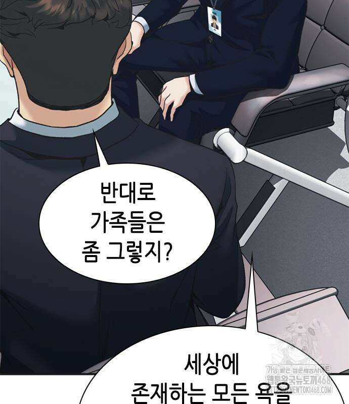 신입사원 강 회장 93화 162
