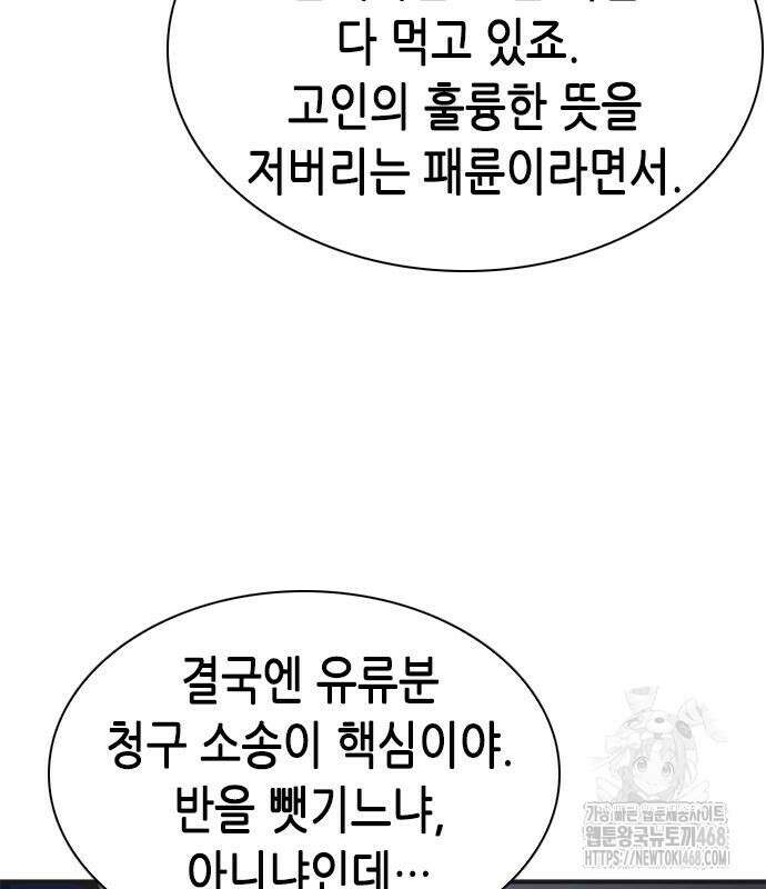 신입사원 강 회장 93화 163