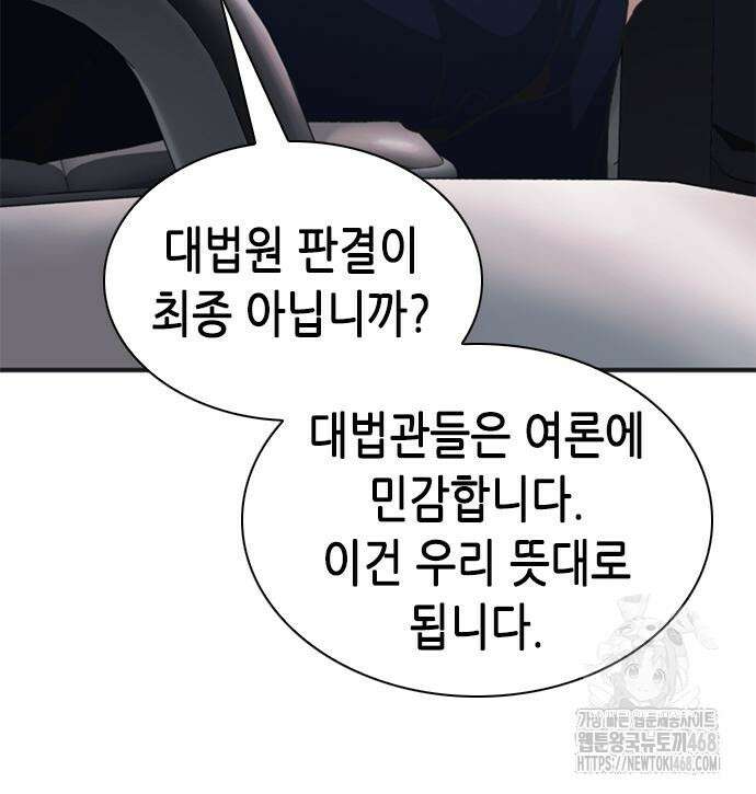신입사원 강 회장 93화 165