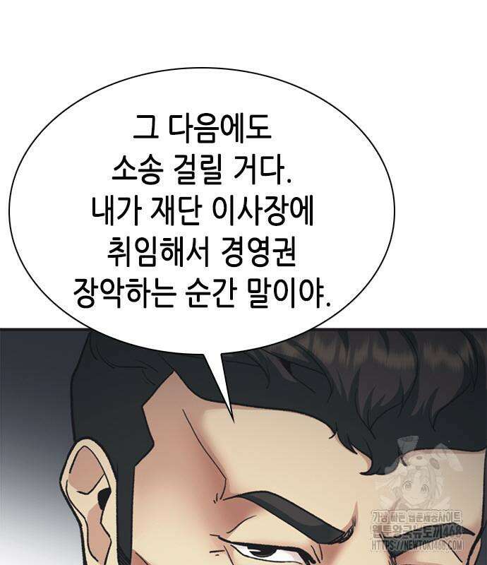 신입사원 강 회장 93화 166