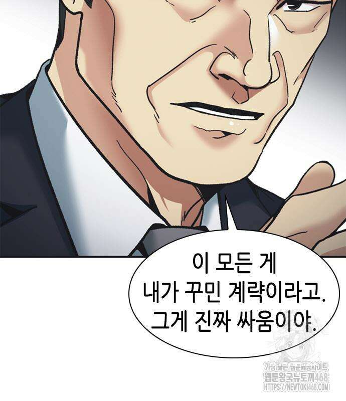신입사원 강 회장 93화 167