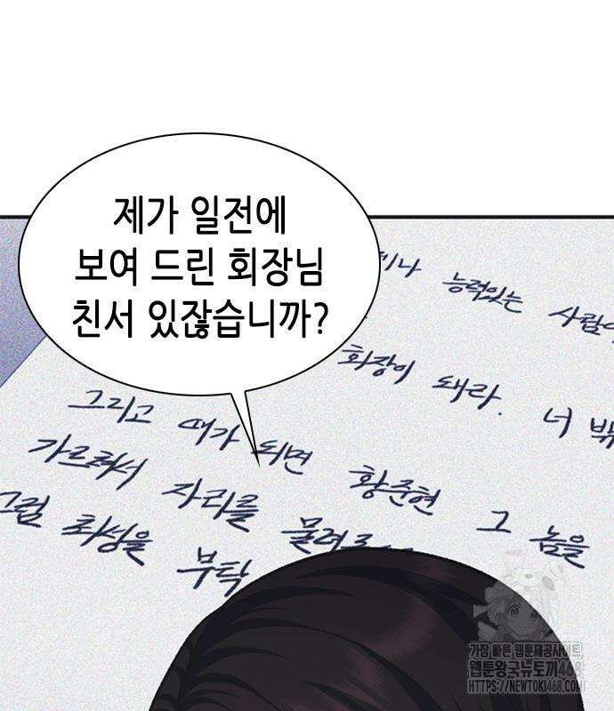 신입사원 강 회장 93화 168