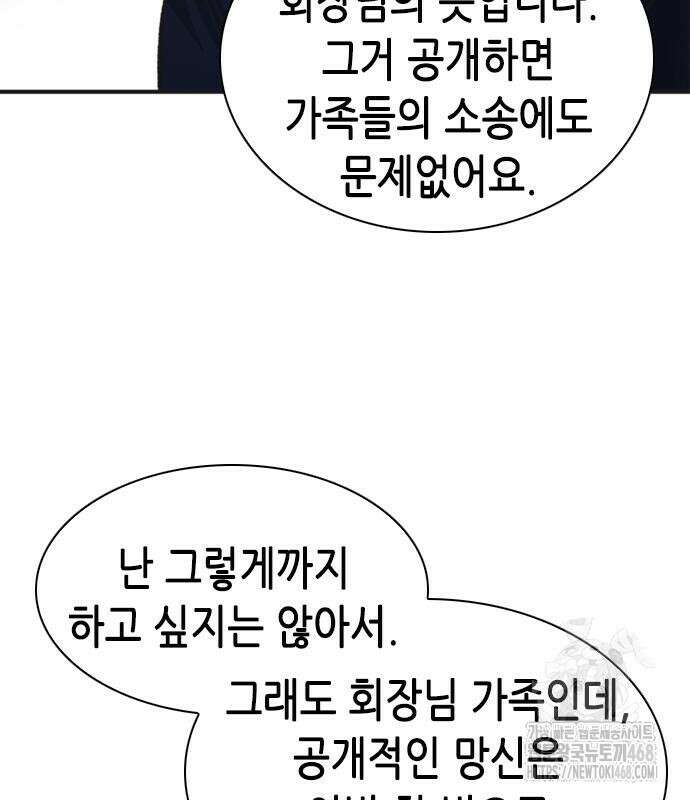 신입사원 강 회장 93화 170