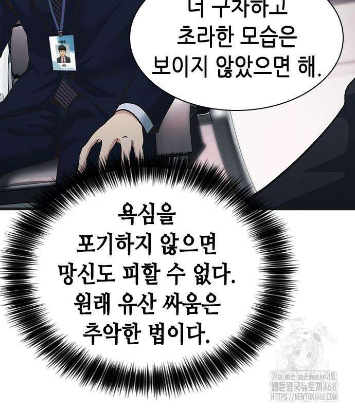신입사원 강 회장 93화 172