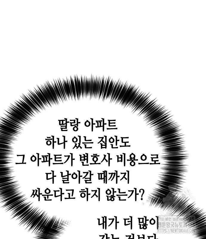 신입사원 강 회장 93화 173