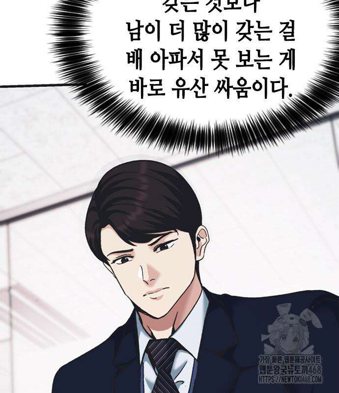 신입사원 강 회장 93화 174