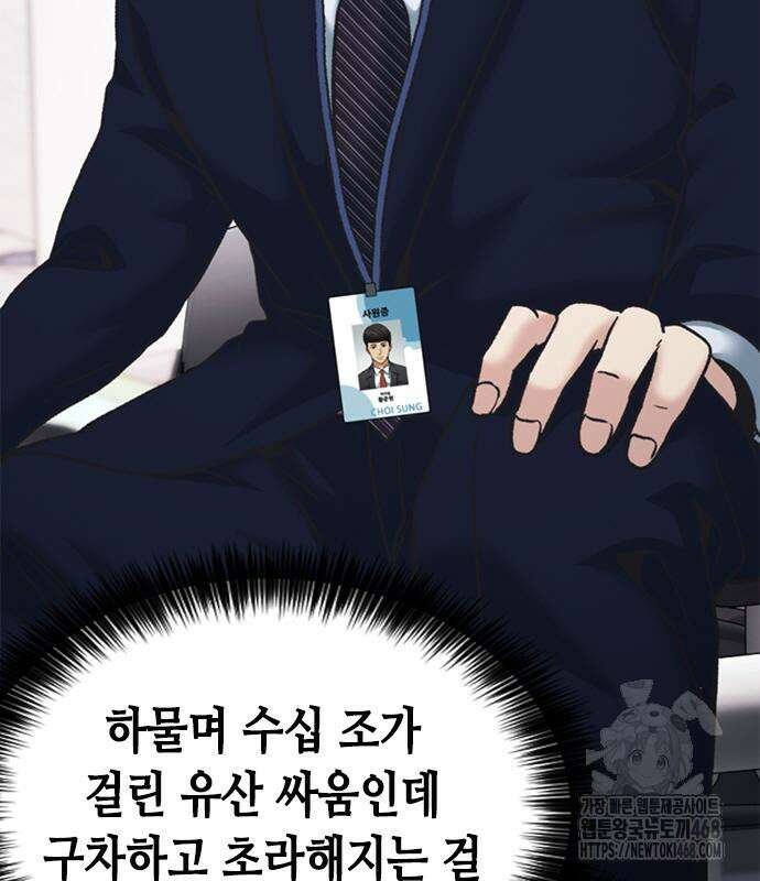 신입사원 강 회장 93화 175