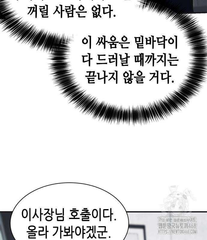 신입사원 강 회장 93화 176