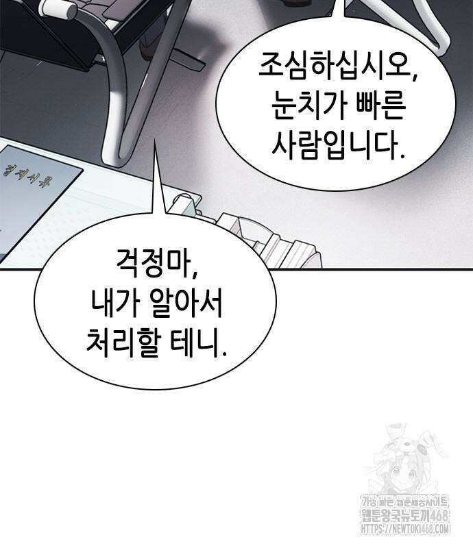 신입사원 강 회장 93화 178