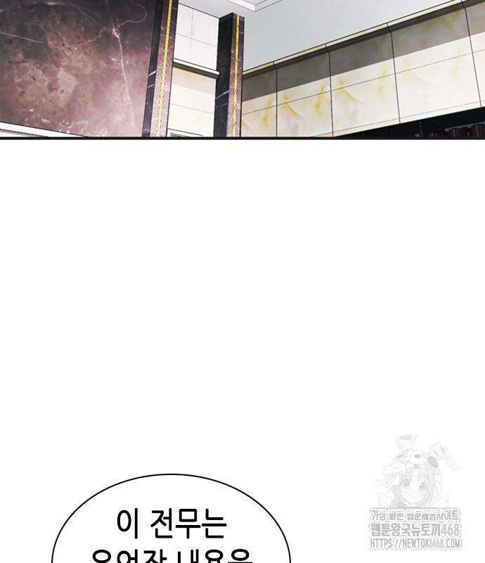 신입사원 강 회장 93화 180