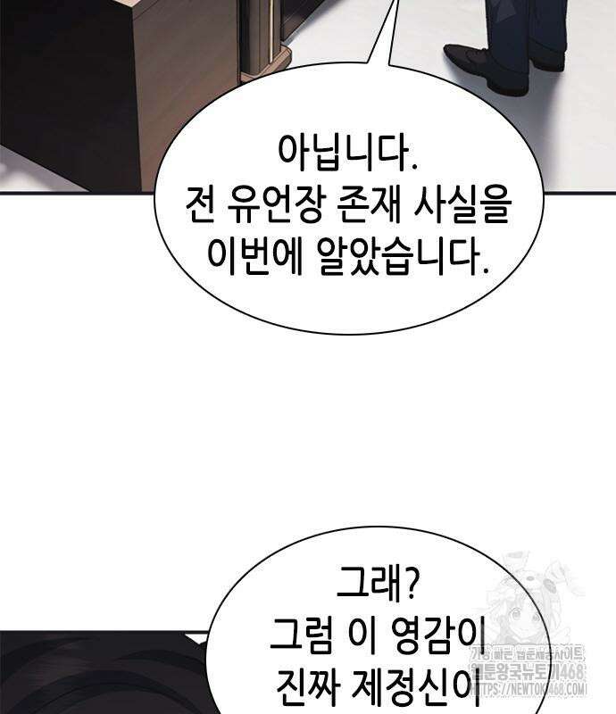 신입사원 강 회장 93화 182
