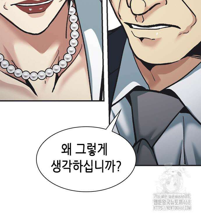 신입사원 강 회장 93화 184