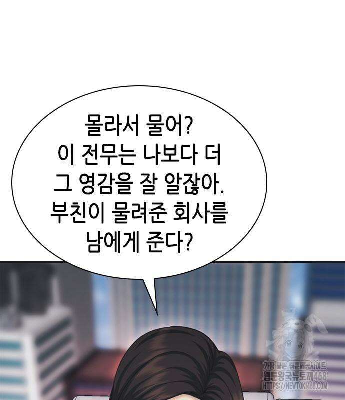 신입사원 강 회장 93화 185