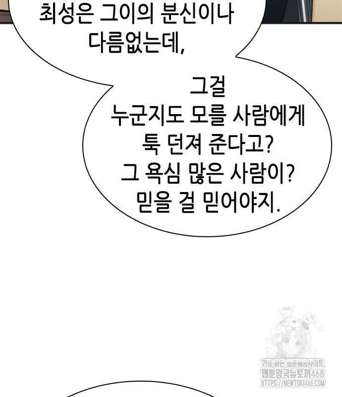 신입사원 강 회장 93화 187