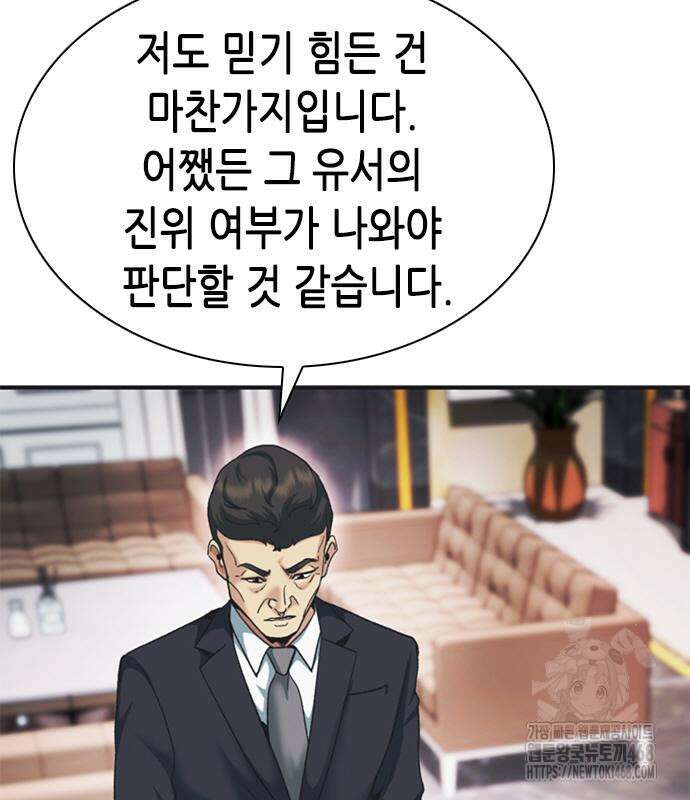 신입사원 강 회장 93화 188