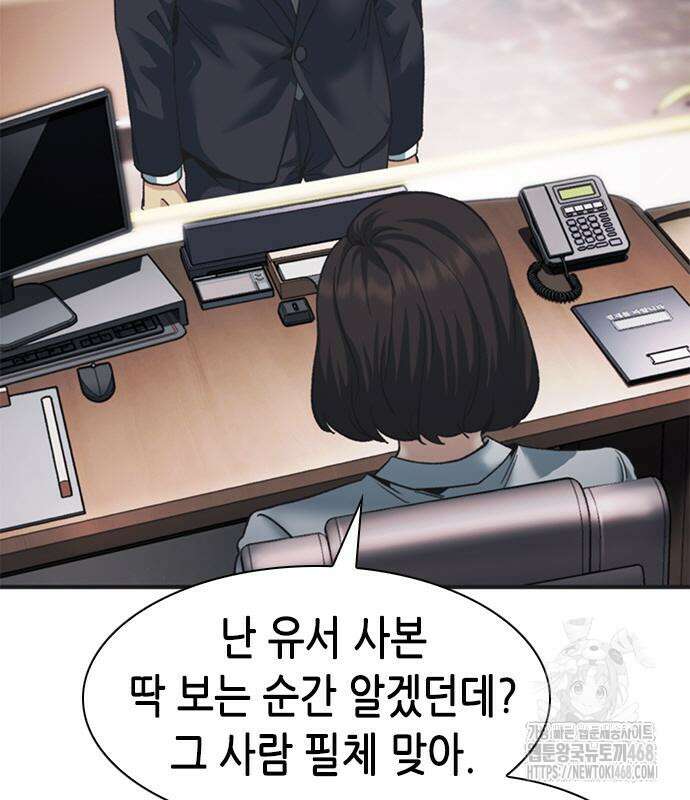 신입사원 강 회장 93화 189