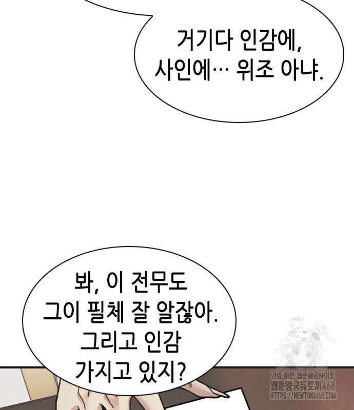 신입사원 강 회장 93화 190