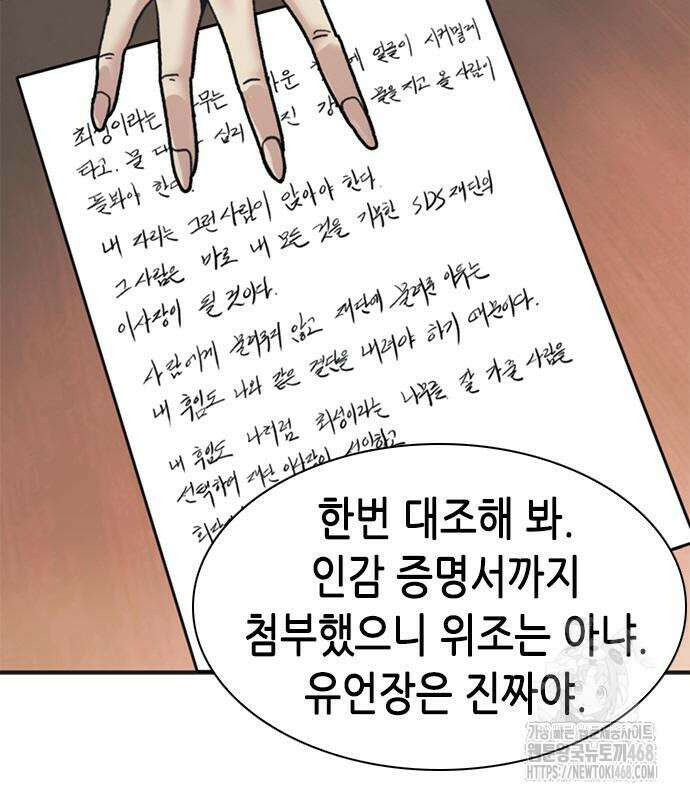 신입사원 강 회장 93화 191