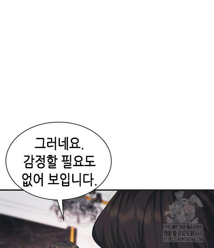 신입사원 강 회장 93화 192