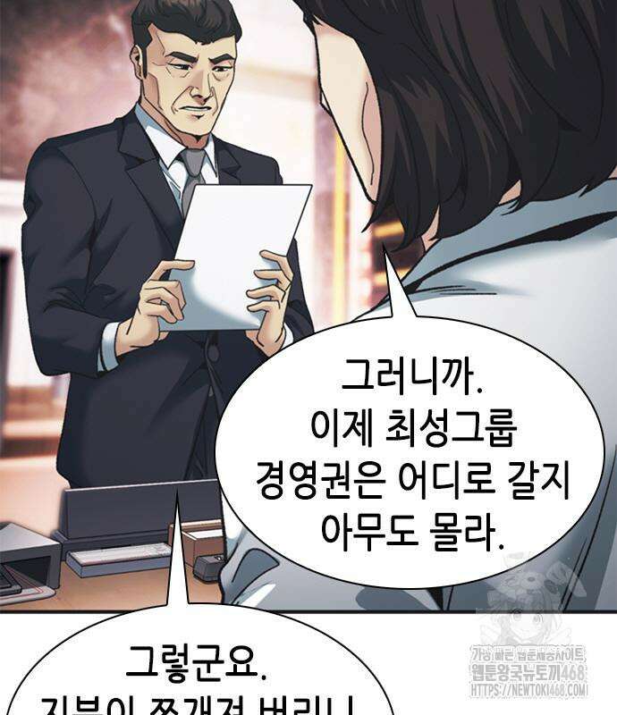 신입사원 강 회장 93화 193