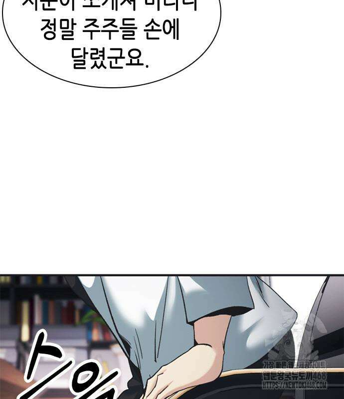 신입사원 강 회장 93화 194