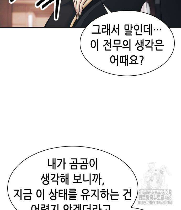신입사원 강 회장 93화 195