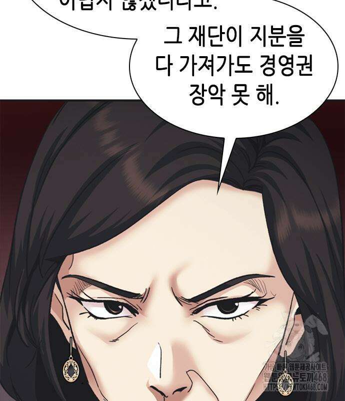 신입사원 강 회장 93화 196
