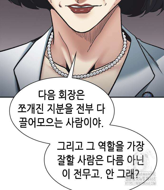 신입사원 강 회장 93화 197