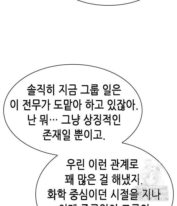 신입사원 강 회장 93화 198