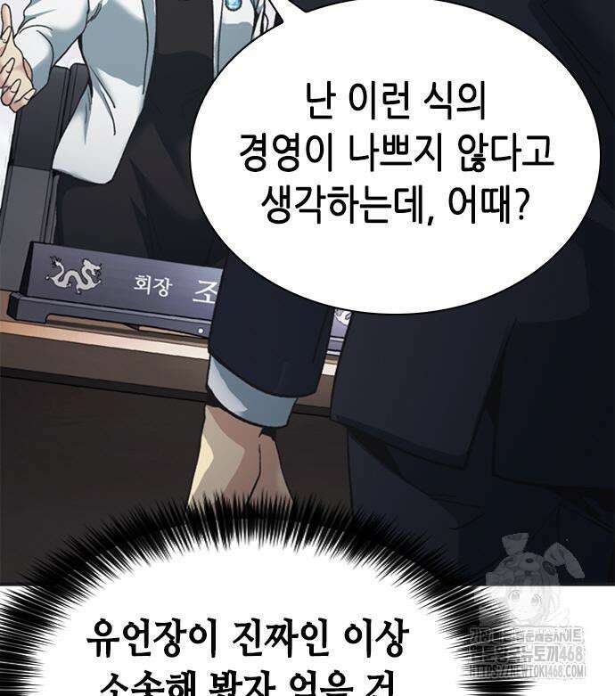 신입사원 강 회장 93화 200