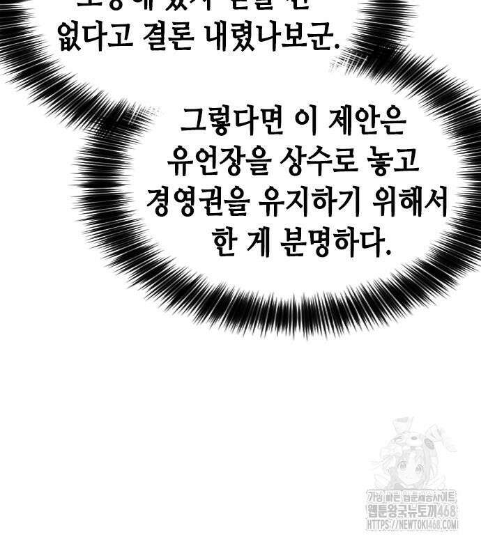 신입사원 강 회장 93화 201