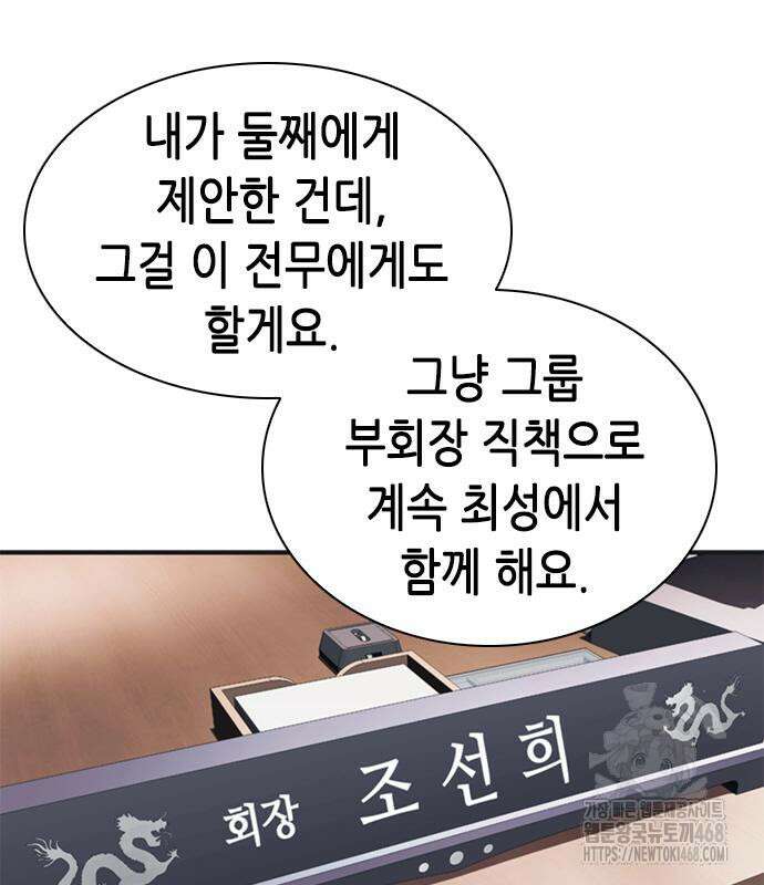 신입사원 강 회장 93화 202