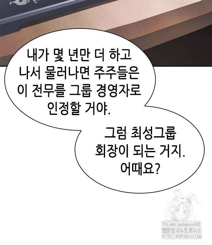 신입사원 강 회장 93화 203
