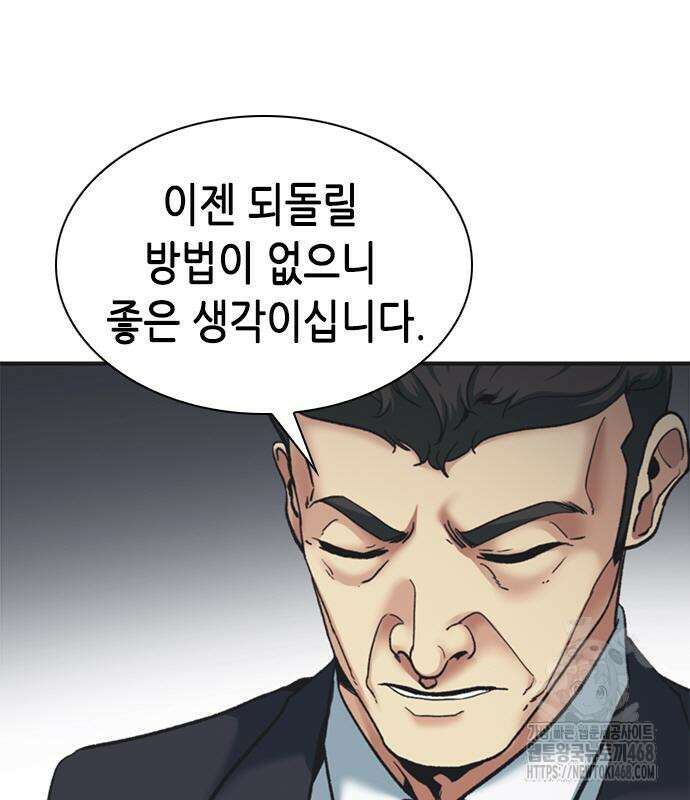 신입사원 강 회장 93화 204