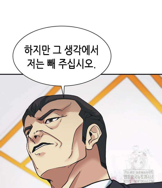 신입사원 강 회장 93화 207