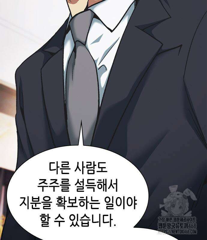 신입사원 강 회장 93화 208