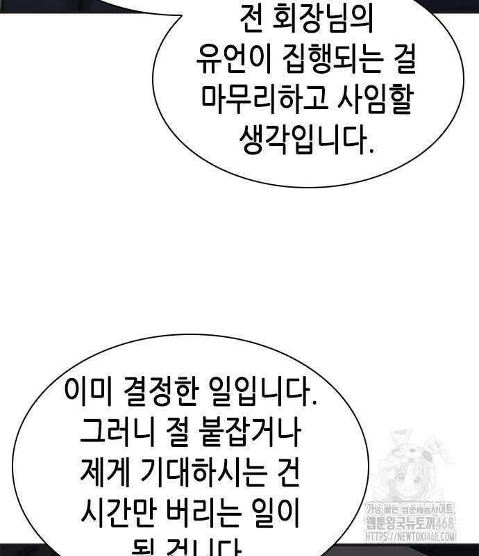신입사원 강 회장 93화 209
