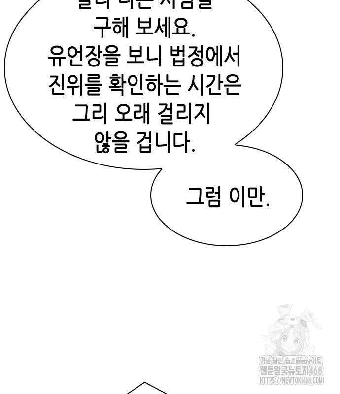 신입사원 강 회장 93화 211