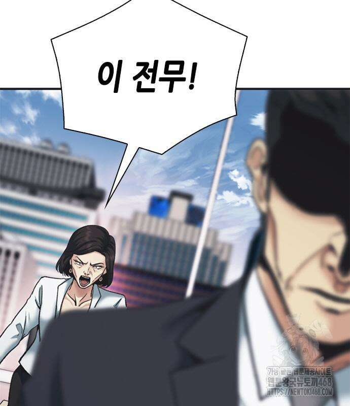 신입사원 강 회장 93화 212