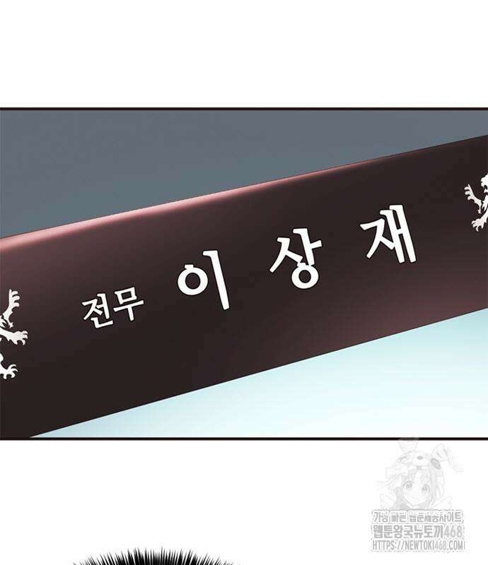 신입사원 강 회장 93화 216