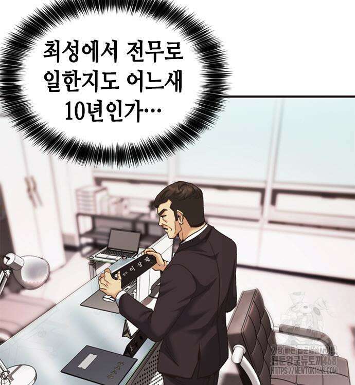 신입사원 강 회장 93화 217