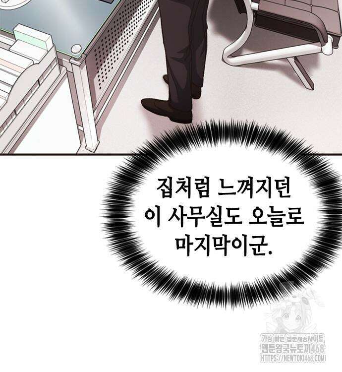 신입사원 강 회장 93화 218
