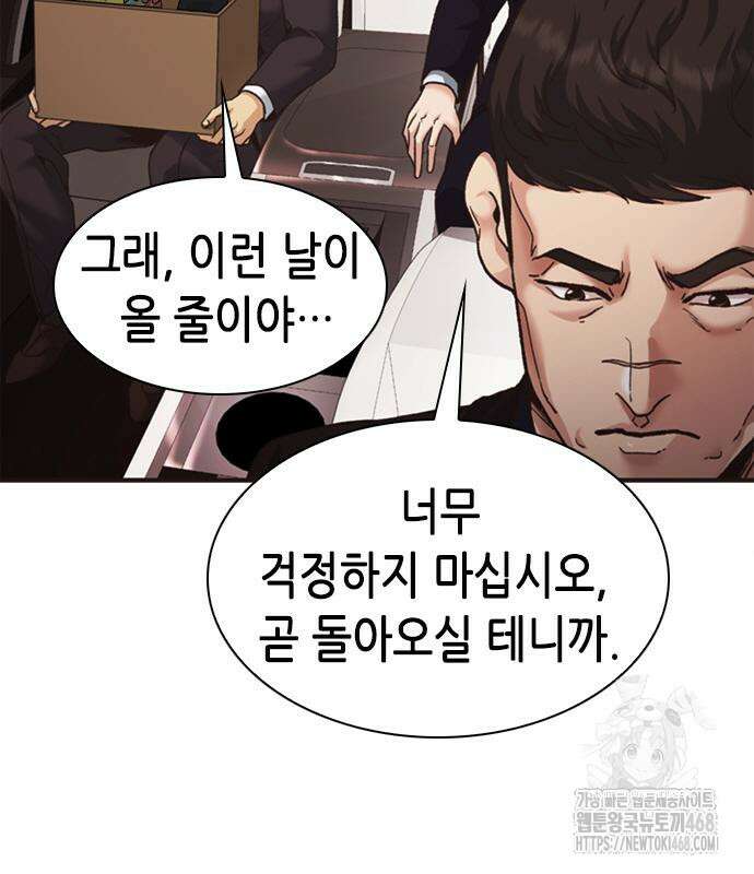 신입사원 강 회장 93화 225