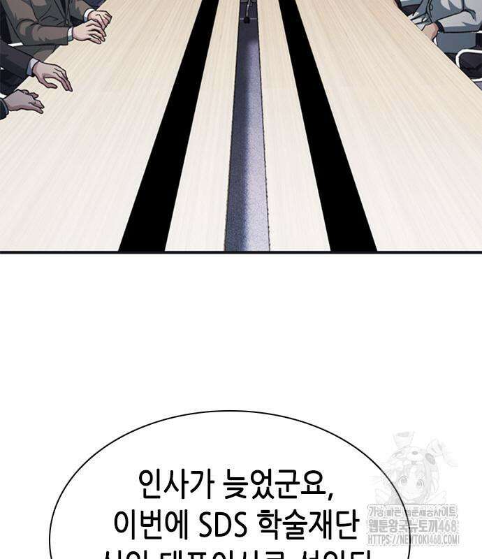 신입사원 강 회장 93화 234