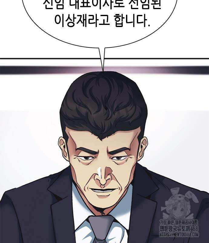 신입사원 강 회장 93화 235