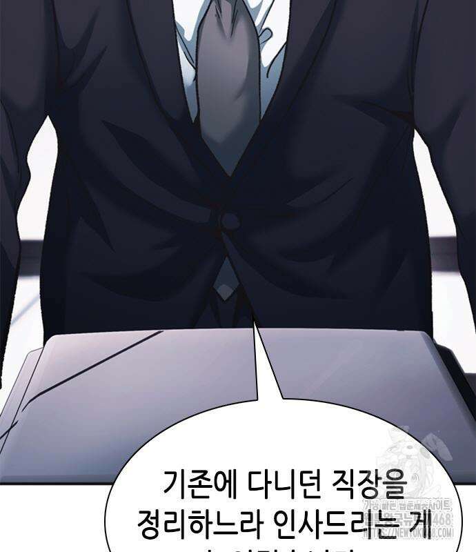 신입사원 강 회장 93화 236