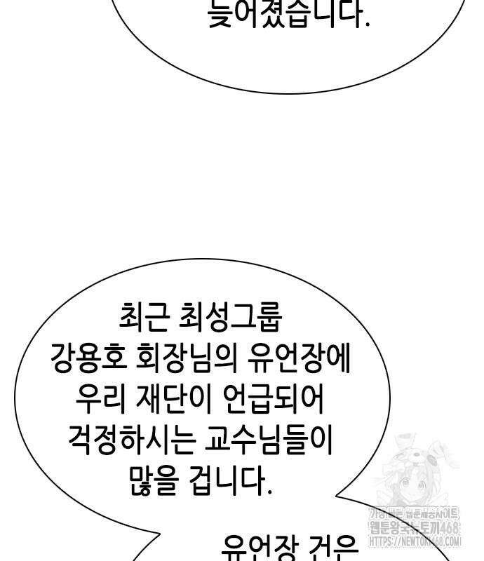 신입사원 강 회장 93화 237